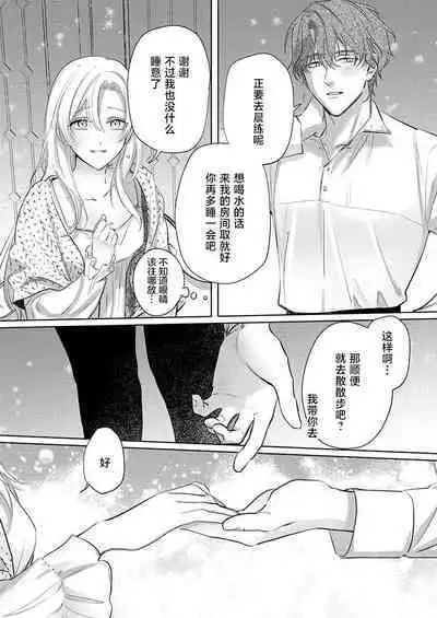 Ai ga Omoi Kishi Koushaku wa, Tsuihou Reijou no Subete o Ubaitsukushitai. | 骑士公爵爱意深重,想要索取放逐千金的一切。 1-10