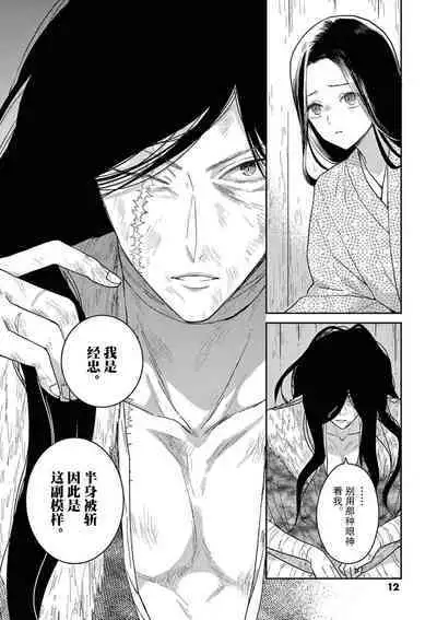 ike ni e no hanayome | 祭品新娘 1