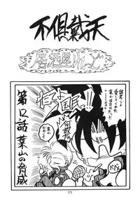 [RED RIBBON REVENGER (Various)] Kuro no Taikai Kouhen (Star Ocean 2) [Digital]