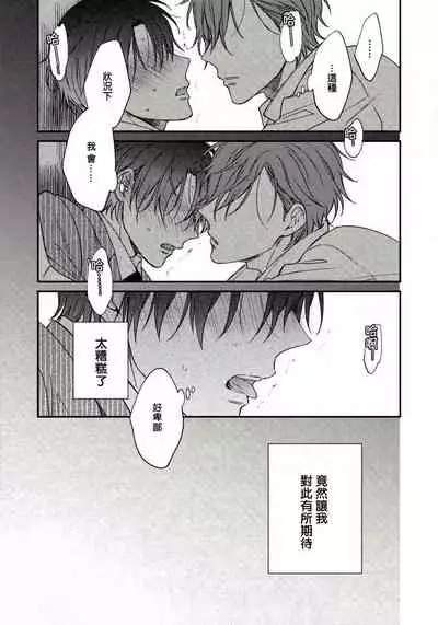 Hatsujou Playroom | 发情娱乐室 #01-02