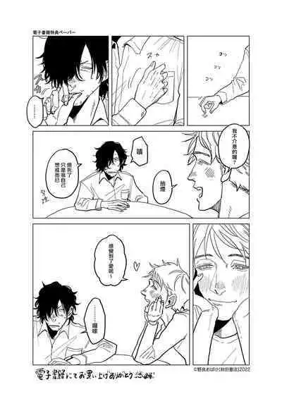 M no Kyouten | M的教典 Ch. 1-6