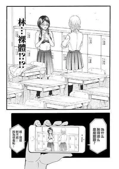 [Hasebe Souutsu] Yuri no En nimo Mushi wa iru VOL.1-2 | 百合花園也有蟲 第1-2卷 [Chinese] [沒有漢化]