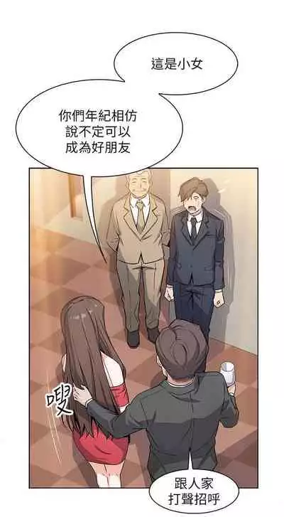 前女友變女傭 1-49