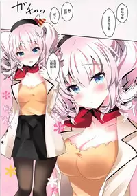 (COMIC1☆12) [Chocolate Latte (Ichiyo Moka)] Shifuku Kashima-san wa Ero Kawaii (Kantai Collection -KanColle-) [Chinese] [寂月汉化组]