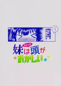 (COMITIA123) [squeezecandyheaven (Ichihaya)] Imouto wa Chotto Atama ga Okashii