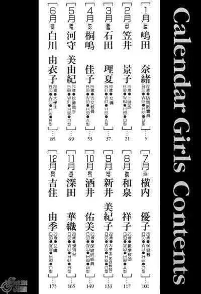 Calendar Girls 2 | 月曆俏女郎 2