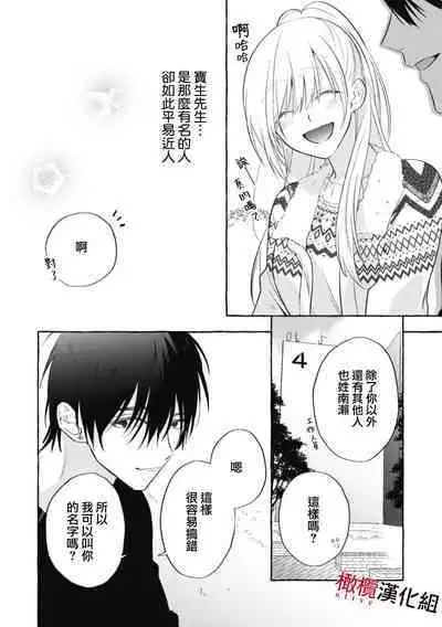 [Kotoko, Kamo] Sukui, SukuwareCh.1-8 | 乞救之噬，覆食殆尽 Ch.1-8 [Chinese] [橄榄汉化组]