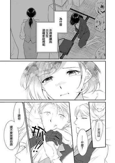 [Narada Yamato] Tensei Majo wa Ryuuzoku no Mamono-sama ni Kakowaremasu | 转生魔女被魔龙金屋藏娇了 1-8 [Chinese] [莉赛特汉化组]