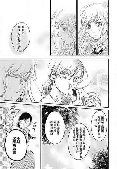 [Karen] konya hoken-shitsu de guchagucha ni ​ | 今夜、于保健室甜蜜融化 1-3 [Chinese] [莉赛特汉化组]