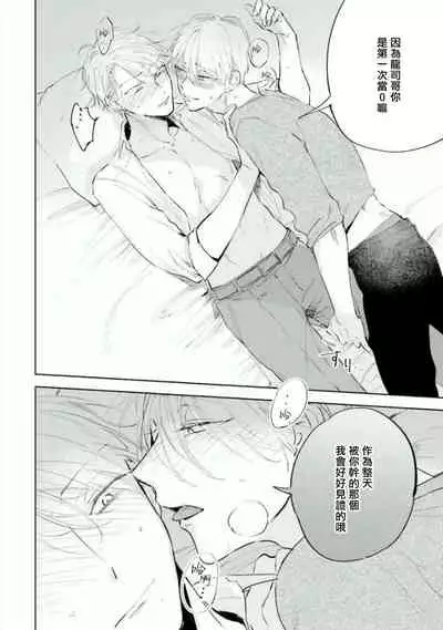 [Azumi Tsuna] Baka ni Tsukeru Kusuri ga Nai! | 笨蛋没药医 Ch. 4-5 [Chinese] [Digital]