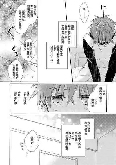 Danshiryou, Yoru no Sugoshi Kata | 男生宿舍、度过夜晚的方法 1-3