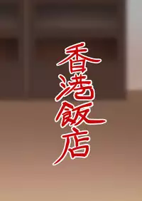 [Hongkong Hanten (Oniku)] Idol to Sukebe suru Hon (THE IDOLM@STER CINDERELLA GIRLS) [Digital]