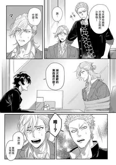 [Jita] Baby Face Monster Manji ~Moto Banchou no Oredaga Kusogaki ni Ketsu o Nerawareteiru~ | 拥有可爱脸蛋的怪物君—卍 作为原大哥大的我竟然被个死小鬼盯上了 01-03 [Chinese] [拾荒者汉化组] [Digital]