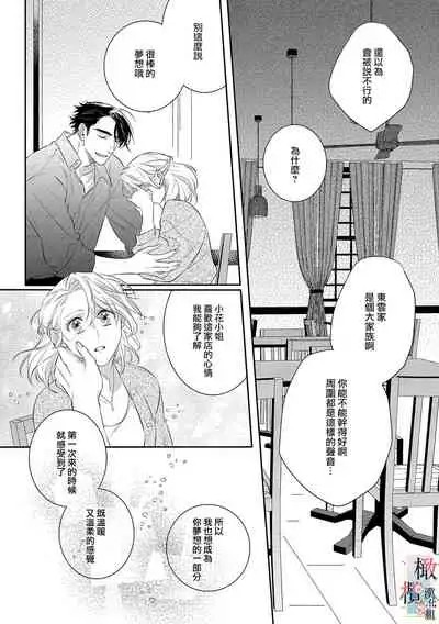 [sassa man] oni no hana sagasi~01-02｜鬼之花寻记~01-02话[中文] [橄榄汉化组]