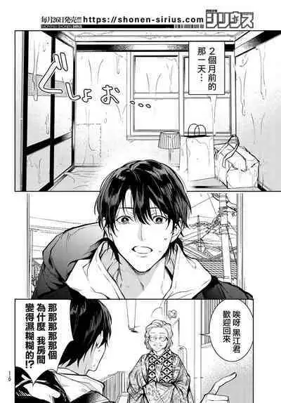 [Ozaki Kaho] Noisy Roommate ~Ie Nashi ni Natta node Ikemen to Kaiitsuki Bukken de Doukyo Hajimemashita~ | 我的怨种室友 Ch. 1-5上 [Chinese] [苍蓝神烦汉化组x冒险者公会] [Digital]