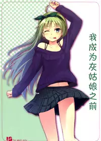 (C87) [Aloe-nano (Nanotsuki)] Watashi ga Hai ni naru mae ni (The IDOLM@STER MILLION LIVE!) [Chinese] [脸肿汉化组]