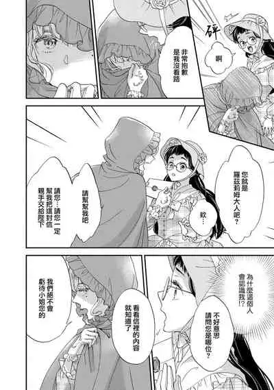 [Adumi Yuu kisaragi] Gensui kōtei no okiniiri ~ botsuraku reijō wa kakowa re dekiai ni honrō sa retemasu ~ | 元帥皇帝的心頭至寵~沒落大小姐被溺愛包圍任由擺佈~ [Chinese] [莉赛特汉化组]