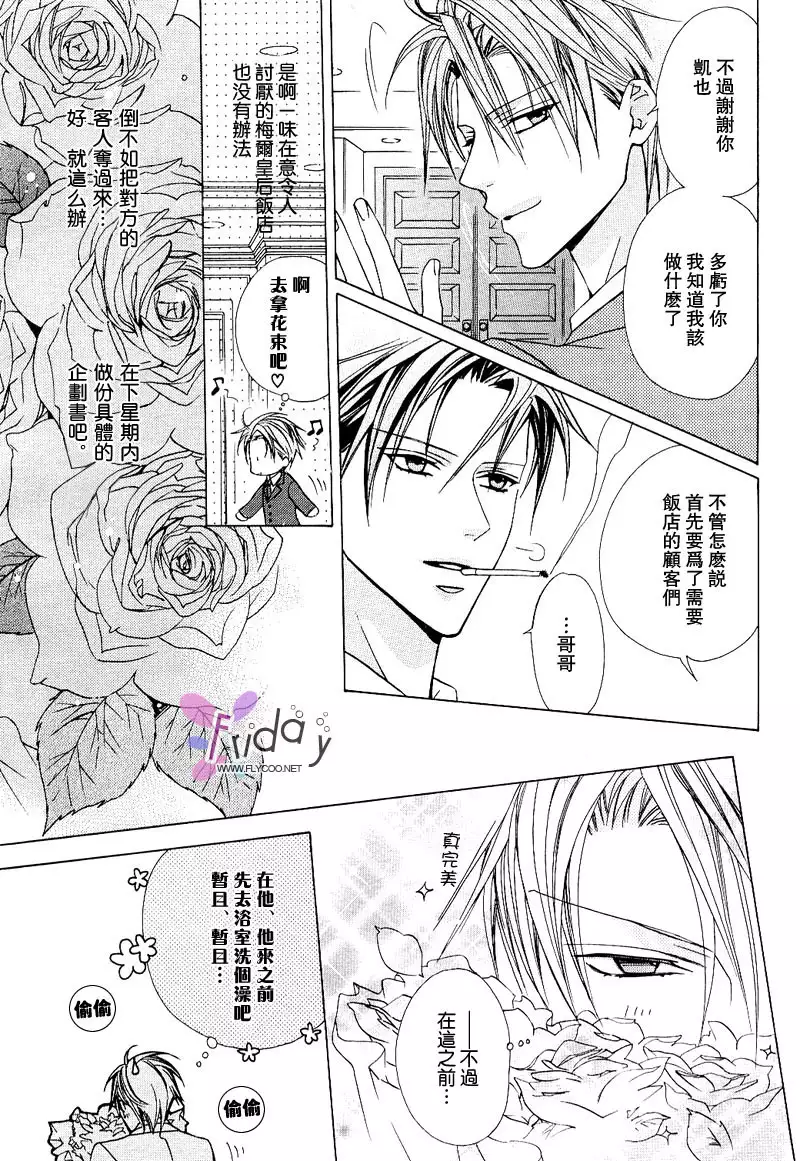 Bitter ~kare no hisoyaka na seppun~