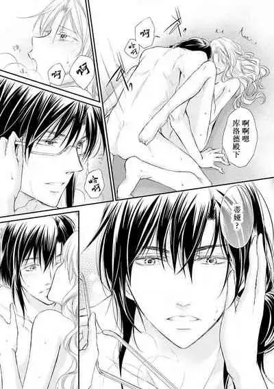 [Kei Shichiri Aimori Shizuku Mogita teringo] Megane Ōji no dekiai × wana ōkyū toshokan no midarana hirusagari | 眼镜王子的溺爱陷阱～王宫图书馆的淫乱午后～甜蜜陷阱 [Chinese] [莉赛特汉化组]