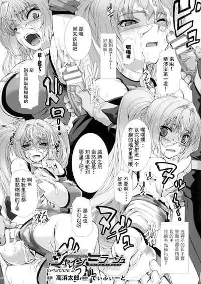 [Takahama Tarou] Hengen Souki Shine Mirage THE COMIC EPISODE 1-6 [Chinese] [退魔大叔个人汉化]