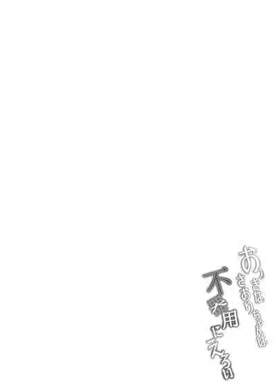 [7 Rensa (Aramaki Echizen)] Okki na Saori-chan wa Bukiyou ni Eroi [Chinese] [冊語草堂] [Digital]