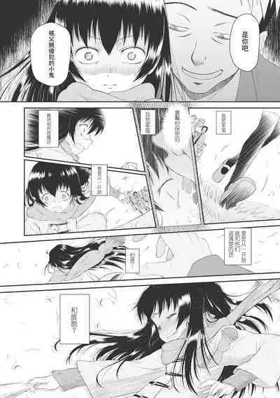 Kodomo ni Narenai Atashi-tachi | 成為不了孩子的我們