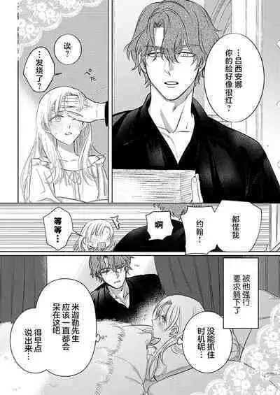 Ai ga Omoi Kishi Koushaku wa, Tsuihou Reijou no Subete o Ubaitsukushitai. | 骑士公爵爱意深重,想要索取放逐千金的一切。 1-10