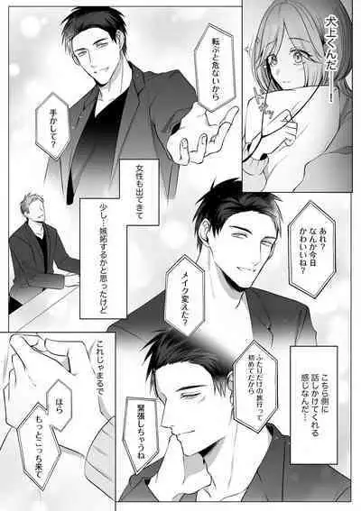 Sawayaka Wanko na Koibito wa Sugoteku AV Danyuu!! 1-5