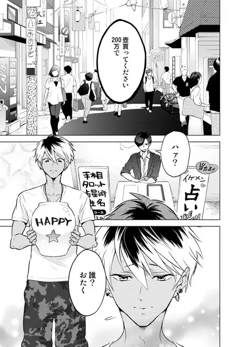 Nchiki Uranaishi to o Baka na Fuko-kun.