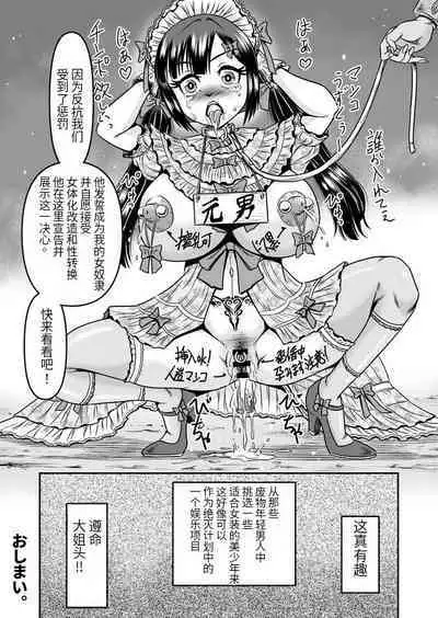[Haracock no Manga Beya (Haracock)] Onigashima Nyotaika Shiiku -Oni no Anego wa Otokonoko o Toraeta- Sono 2 [Chinese] [药娘小月个人机翻]
