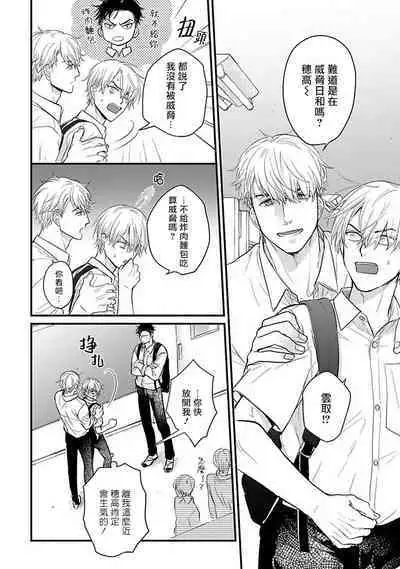 Tabetemo Oishiku Arimasen 2 | 尝起来一点都不好吃 2 Ch. 6-23 番外+加笔+A店特典 + 24