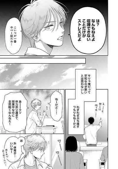 Toratsuki-kaichou, Teawase Negaimasu!! 1