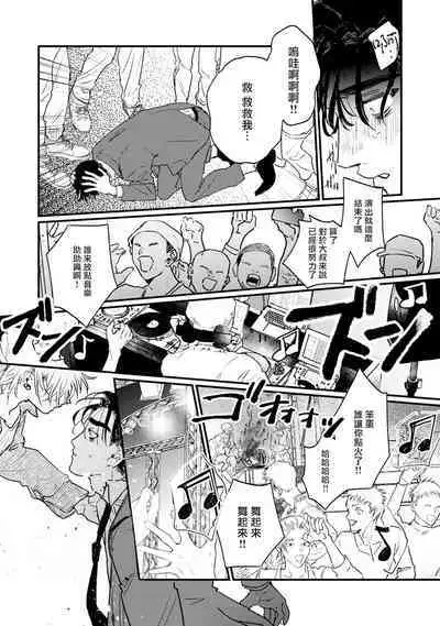 [miso] Koi Kogare Utae ~R.I.P.~ | 歌唱恋慕～R.I.P.～ Ch. 1-2 [Chinese] [冒险者公会] [Digital]