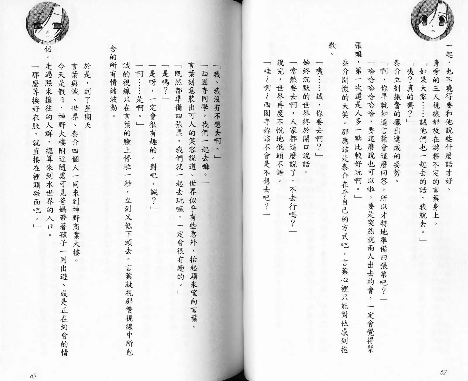 School Days Novel 言葉篇- 岡田留奈