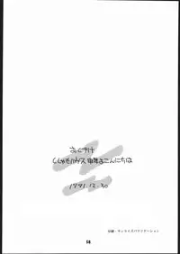 (C41) [Shishamo House (various)] Sarudoshi yo! Konnichiwa. (Various)