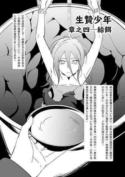 生贄少年