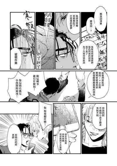 [miso] Koi Kogare Utae ~R.I.P.~ | 歌唱恋慕～R.I.P.～ Ch. 1-2 [Chinese] [冒险者公会] [Digital]