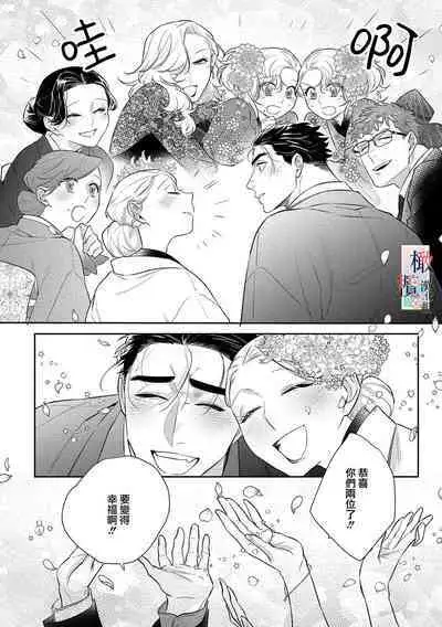 [Sassa Man] Oni no Hana Sagashi 1-7 | 鬼之花寻记~01-07话 [Chinese] [橄榄汉化组] [Digital]