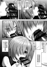 [Yuunagiya (Yuunagi)] Senpai to Ecchi Dekiru no wa Mash dake desu!! (Fate/Grand Order) [Chinese] [無邪気漢化組] [Digital]