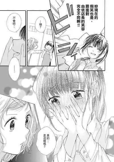 宅女愛上肉食紳士～絕頂！大叔級的神技～ 7