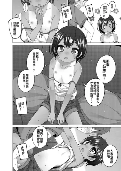 Chiccha na Suji to Onaka ga Suki. - We love Tiny Slit and Tummy