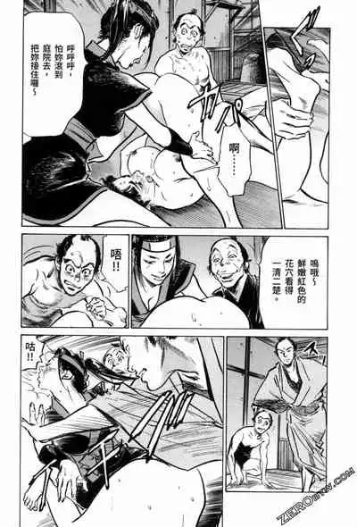 [Hazuki Kaoru] Tenpou Momoiro Suikoden 3 [Chinese] [青文出版]