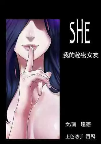 She:我的魅惑女友 1-79
