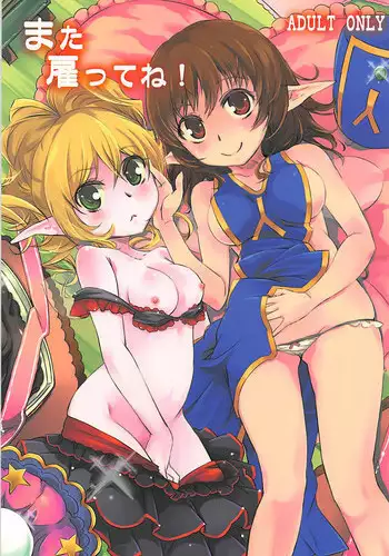 [KFC (YU)] Mata Yatotte ne! (Dragon Quest X) [Digital]