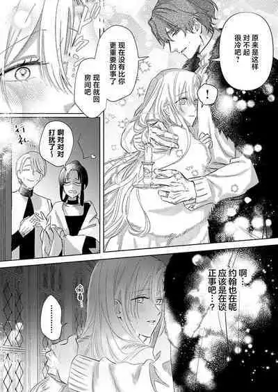 Ai ga Omoi Kishi Koushaku wa, Tsuihou Reijou no Subete o Ubaitsukushitai. | 骑士公爵爱意深重,想要索取放逐千金的一切。 1-10