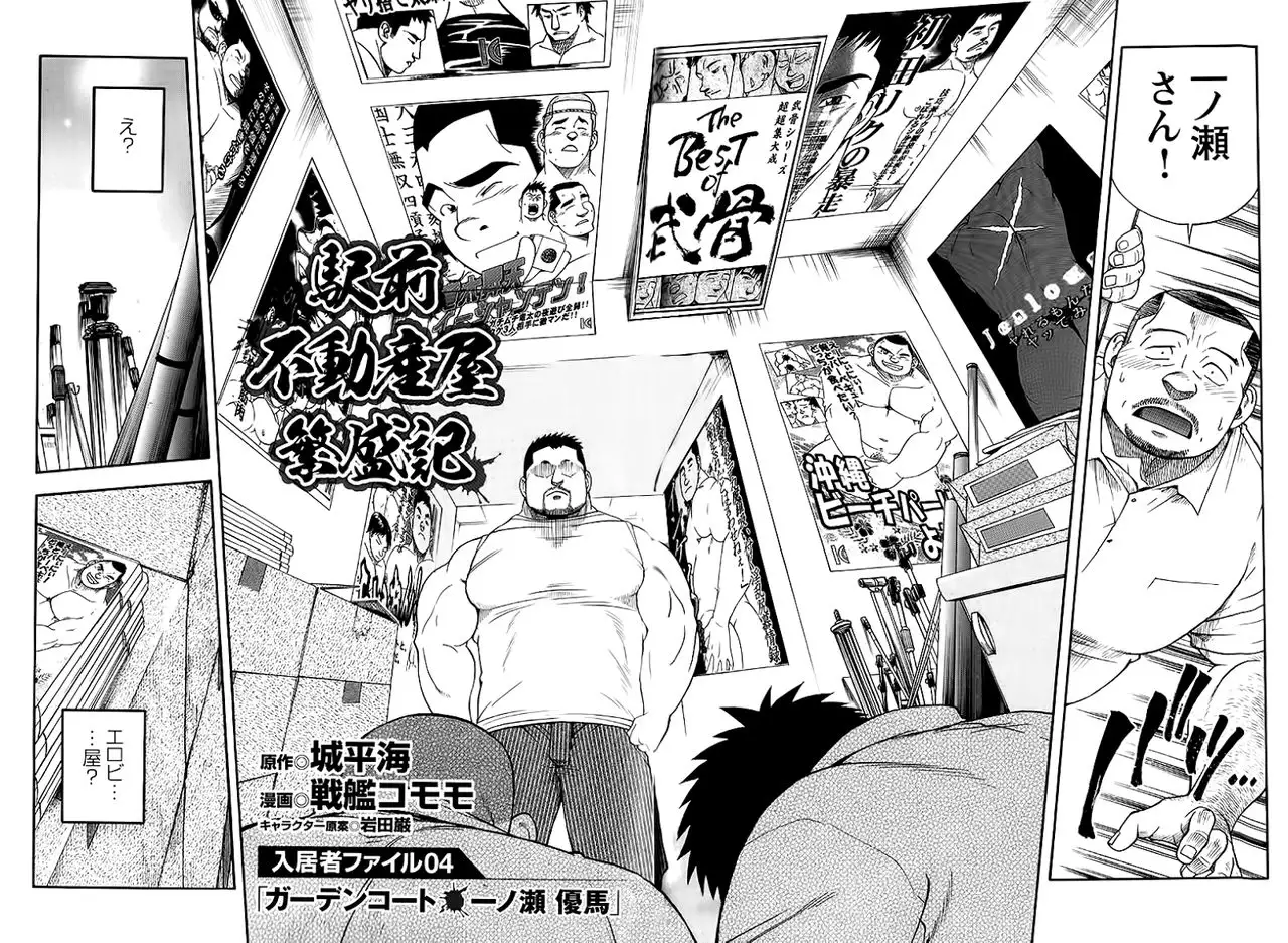 The prosperity diary of the real estate agency at the station front - chapter 4