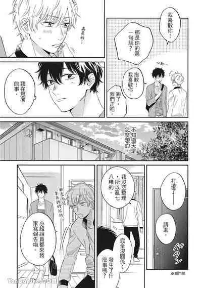 [Kon Shota] Hibi mo Tsumoreba Koi to Naru | 日積月累的戀情 [Chinese] [趙秋鳳] [Digital]