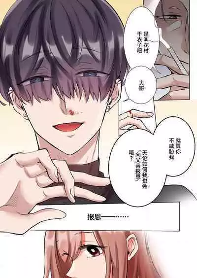 [Yo hi] gokudokun o hirottara ~ amayakasa rete, ika sa re tsukusu ongaeshi ~(furukara) | 捡到黑道君~被他宠爱、弄到高潮以示报恩~（全彩） 1-3 [Chinese] [莉赛特汉化组]