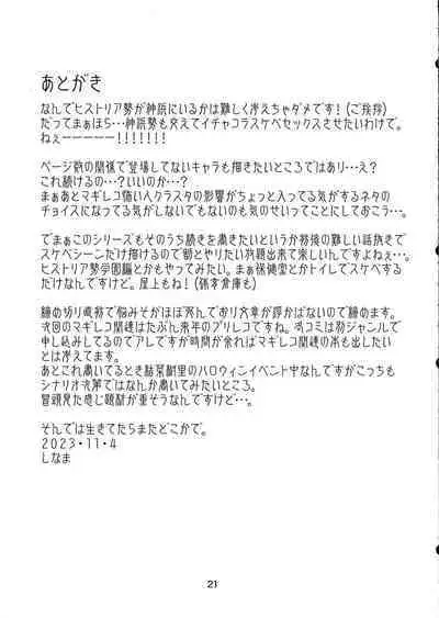 (Prism Record 11) [KATAMARI-YA (Shinama)] Rojiura no Inma-tachi 2 Historia Injoku-hen (Puella Magi Madoka Magica Side Story: Magia Record)