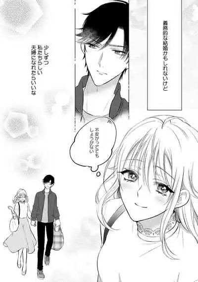 イくまで発情止められない～交際０日、幼なじみと溺愛結婚～ 第1-2話